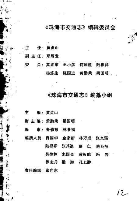 《珠海交通志》.pdf_广东省志预览图4