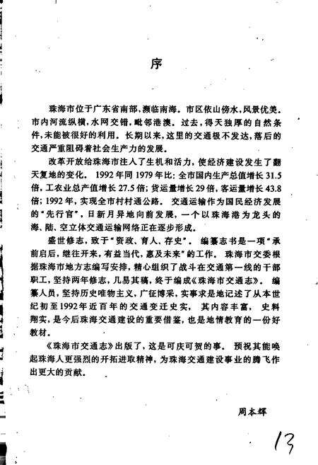 《珠海交通志》.pdf_广东省志预览图5