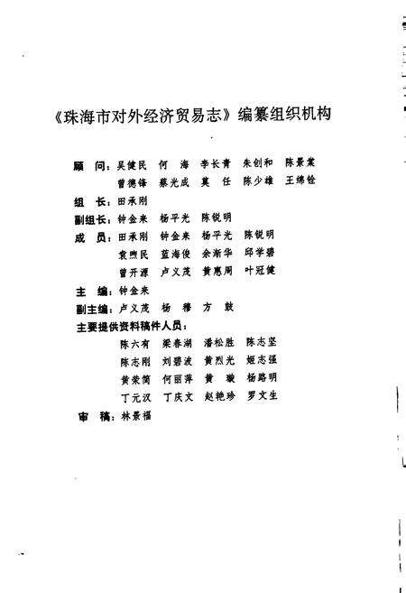 《珠海市对外经济贸易志》.pdf_广东省志预览图2