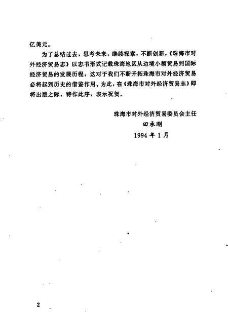 《珠海市对外经济贸易志》.pdf_广东省志预览图5