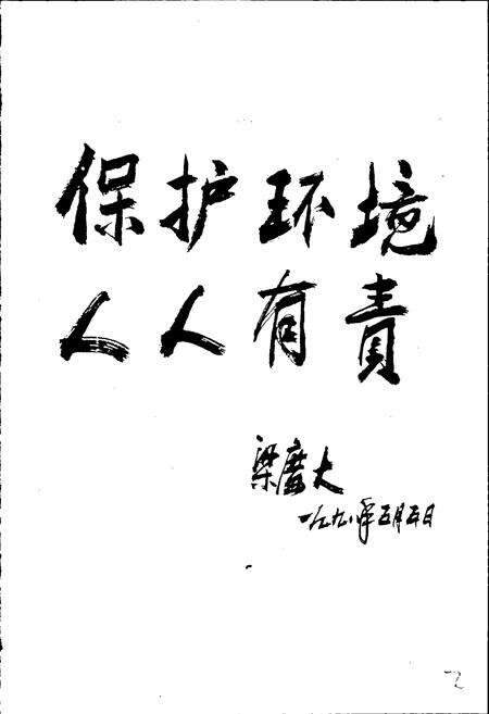 《珠海市环境保护志》.pdf_广东省志预览图3