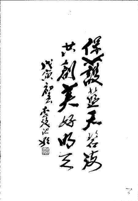 《珠海市环境保护志》.pdf_广东省志预览图5