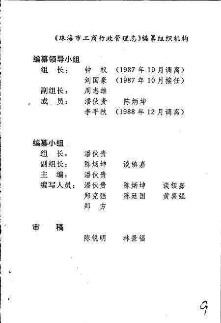 《珠海市工商行政管理志》.pdf_广东省志预览图2
