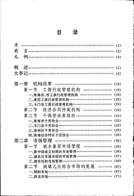 《珠海市工商行政管理志》.pdf_广东省志预览图3