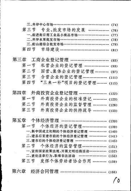 《珠海市工商行政管理志》.pdf_广东省志预览图4