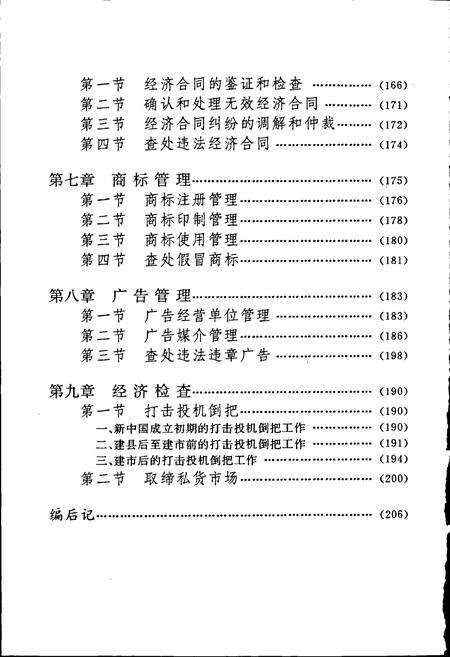 《珠海市工商行政管理志》.pdf_广东省志预览图5