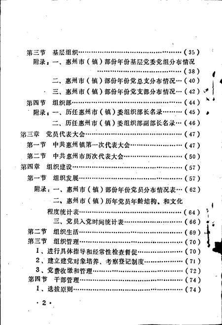 《中共惠州市委组织志》.pdf_广东省志预览图5