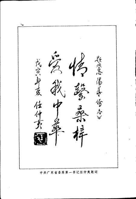 《惠阳华侨志》.pdf_广东省志预览图4