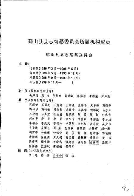 《鹤山县志》.pdf_广东省志预览图3