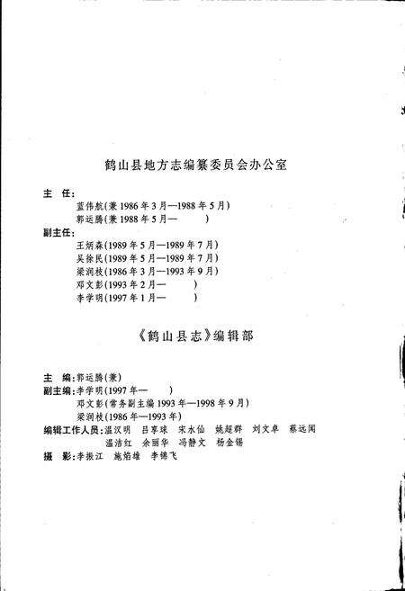 《鹤山县志》.pdf_广东省志预览图5