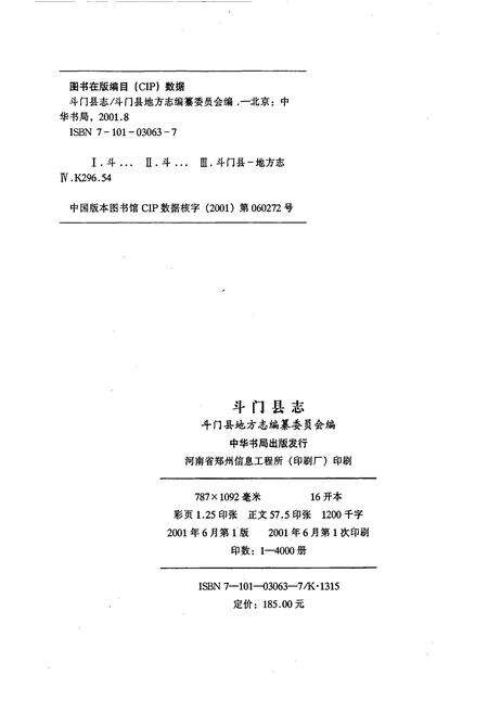 《斗门县志》.pdf_广东省志预览图2