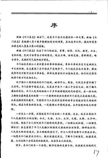《斗门县志》.pdf_广东省志预览图3
