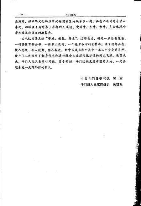 《斗门县志》.pdf_广东省志预览图4