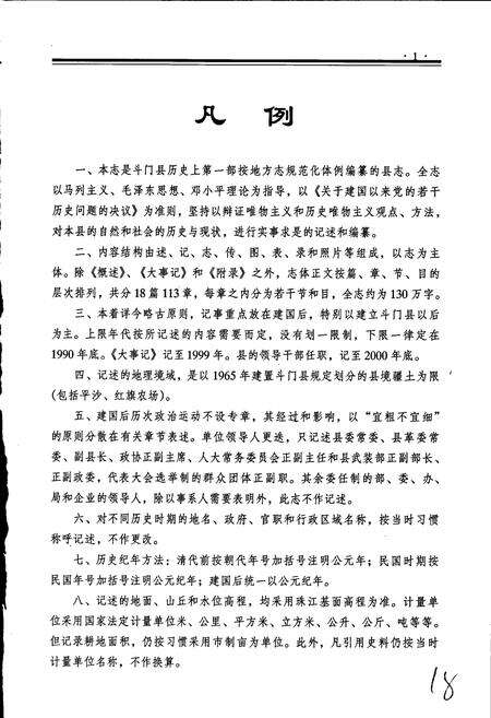《斗门县志》.pdf_广东省志预览图5