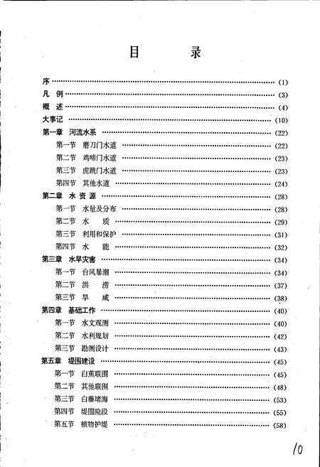 《斗门县水利志》.pdf_广东省志预览图2