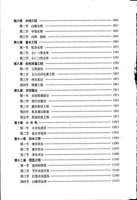 《斗门县水利志》.pdf_广东省志预览图3