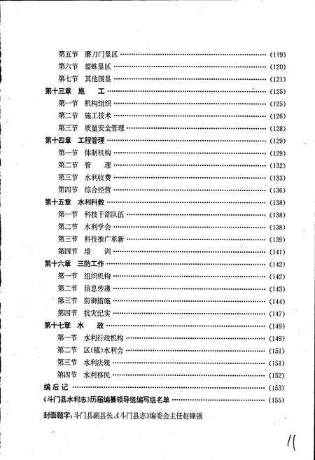 《斗门县水利志》.pdf_广东省志预览图4