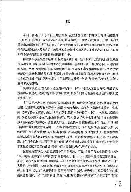 《斗门县水利志》.pdf_广东省志预览图5