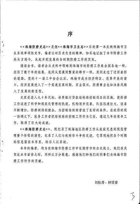 《珠海防痨史志》.pdf_广东省志预览图3