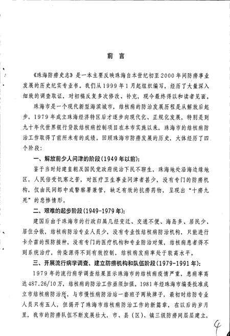 《珠海防痨史志》.pdf_广东省志预览图4