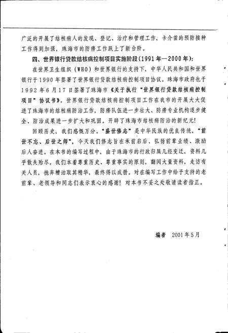 《珠海防痨史志》.pdf_广东省志预览图5