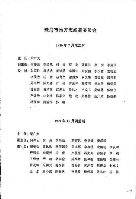 《珠海市志》.pdf_广东省志预览图2
