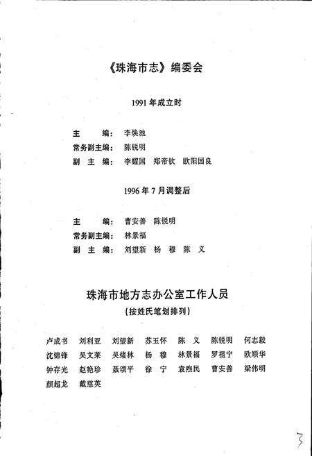 《珠海市志》.pdf_广东省志预览图4