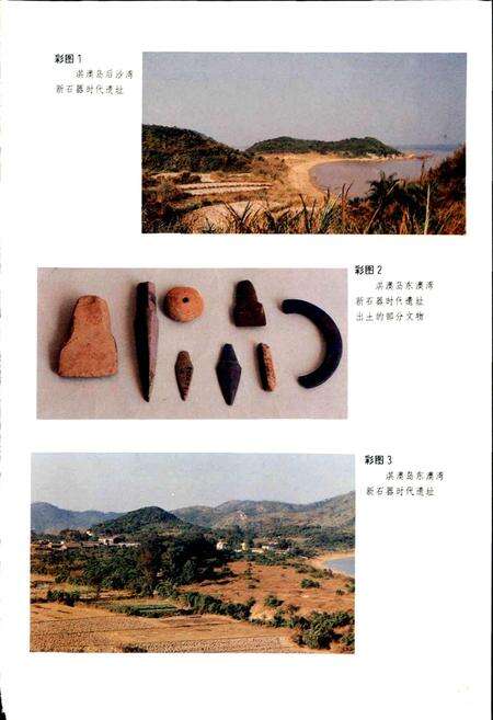 《珠海市文物志》.pdf_广东省志预览图3