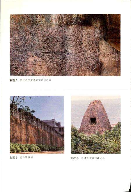 《珠海市文物志》.pdf_广东省志预览图4