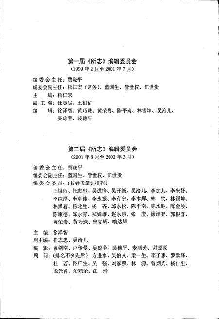 《中国水产科学研究院南海水产研究所志》.pdf_广东省志预览图4