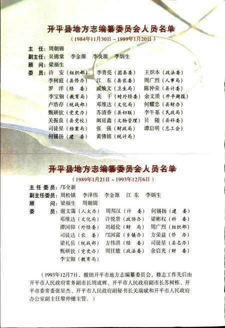 《开平县志 （上册）》.pdf_广东省志预览图2