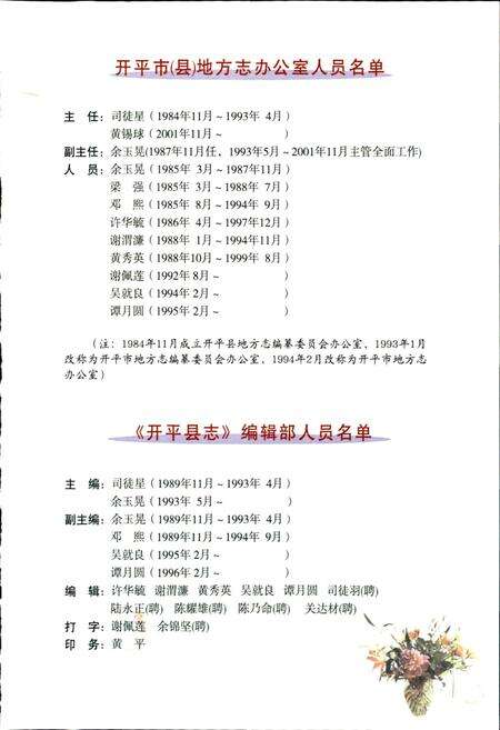 《开平县志 （上册）》.pdf_广东省志预览图5