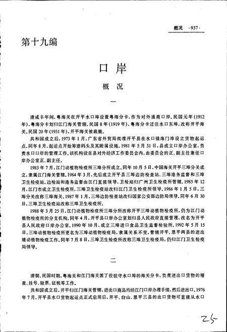 《开平县志 （下册）》.pdf_广东省志预览图2