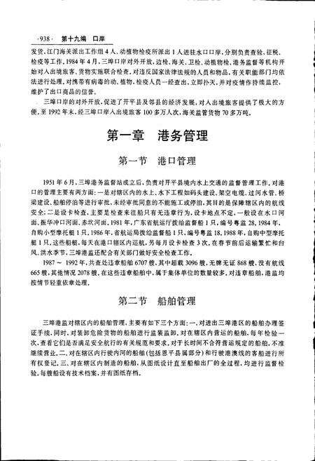 《开平县志 （下册）》.pdf_广东省志预览图3