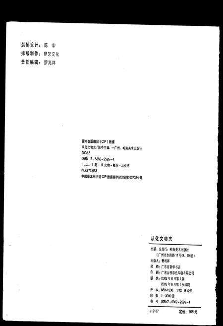 《从化文物志》.pdf_广东省志预览图2