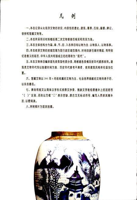 《从化文物志》.pdf_广东省志预览图4