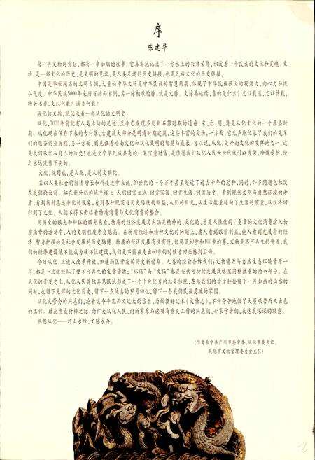 《从化文物志》.pdf_广东省志预览图5