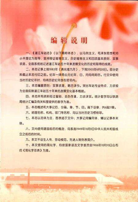 《湛江车站志》.pdf_广东省志预览图2