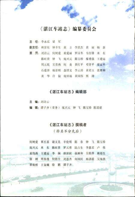 《湛江车站志》.pdf_广东省志预览图5