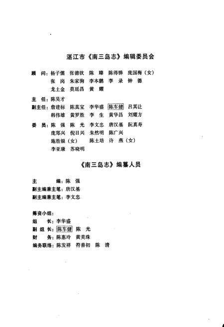《南三岛志》.pdf_广东省志预览图3