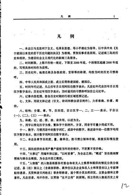 《南三岛志》.pdf_广东省志预览图4