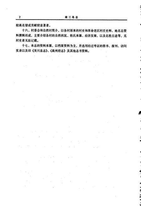 《南三岛志》.pdf_广东省志预览图5