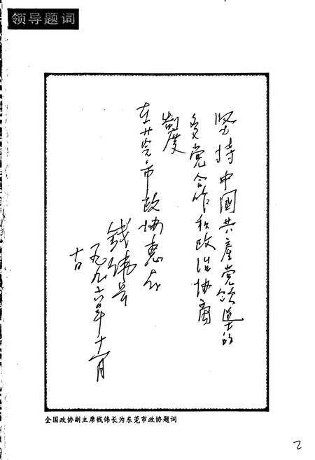 《东莞政协志》.pdf_广东省志预览图2