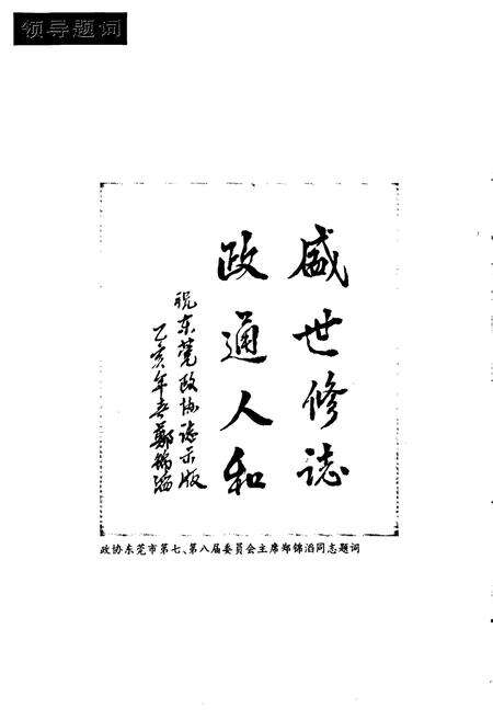 《东莞政协志》.pdf_广东省志预览图3