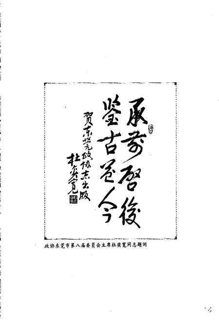 《东莞政协志》.pdf_广东省志预览图4