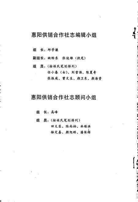 《惠阳供销合作社》.pdf_广东省志预览图2