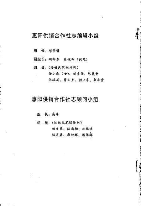 《惠阳供销合作社》.pdf_广东省志预览图3