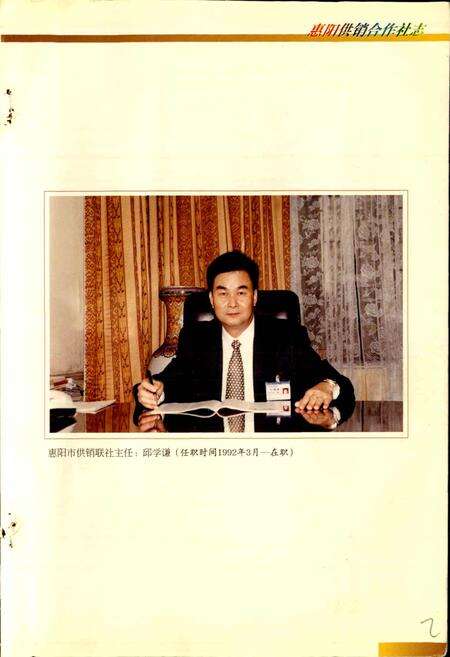 《惠阳供销合作社》.pdf_广东省志预览图4