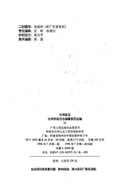 《化州县志》.pdf_广东省志预览图2