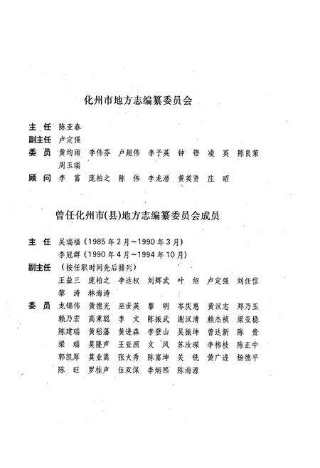 《化州县志》.pdf_广东省志预览图3